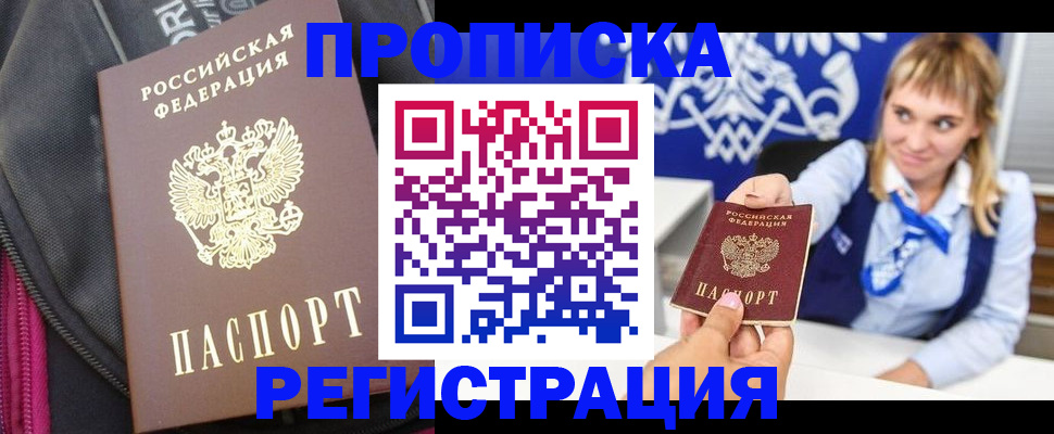 прописка для школы в Харабали